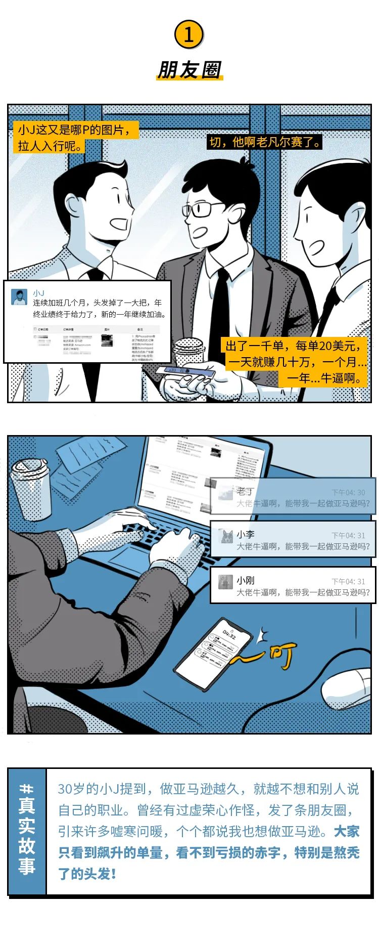 疯了，想做亚马逊的人都疯了