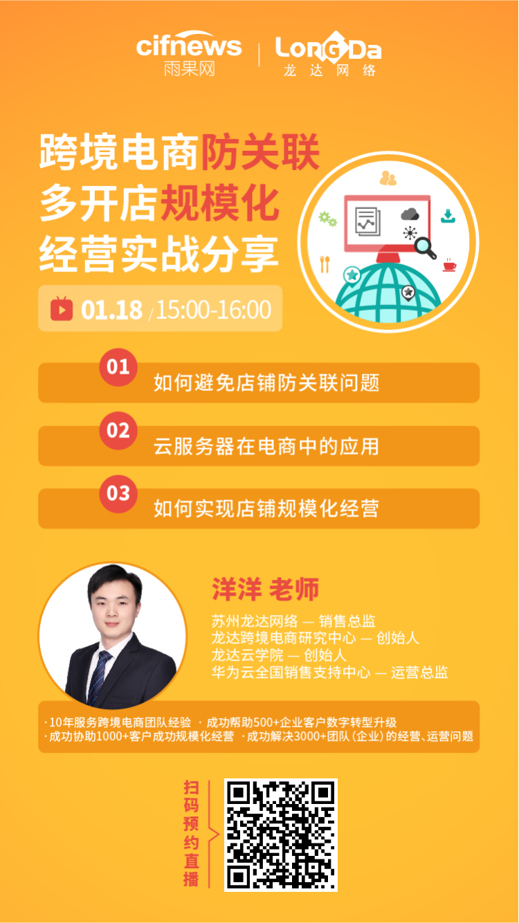 雨果直播预告：跨境好工具，一键实现跨渠道、跨平台精准库存和财税管理