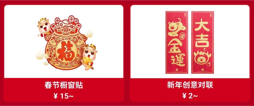 市场周报 | 春节大促7市场装饰家居服饰20件爆品, 年货上新财神到!