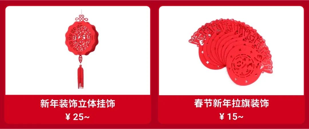 市场周报 | 春节大促7市场装饰家居服饰20件爆品, 年货上新财神到!