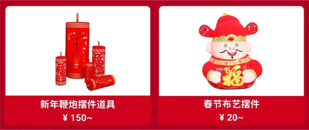 市场周报 | 春节大促7市场装饰家居服饰20件爆品, 年货上新财神到!