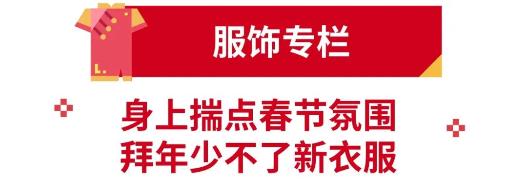 市场周报 | 春节大促7市场装饰家居服饰20件爆品, 年货上新财神到!