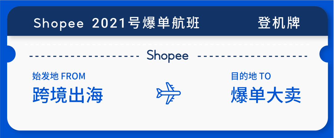 Shopee 2020年度热卖品榜单, 新卖家靠这些SKU逆袭冲榜