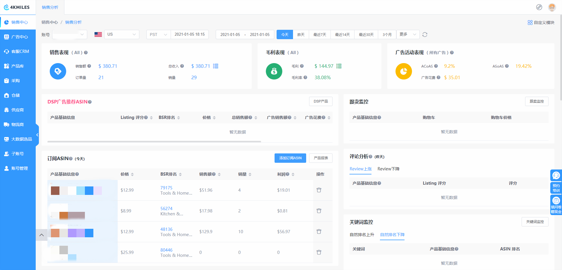 4KMILES ERP系统重磅上线！助力亚马逊卖家轻松管理平台业务