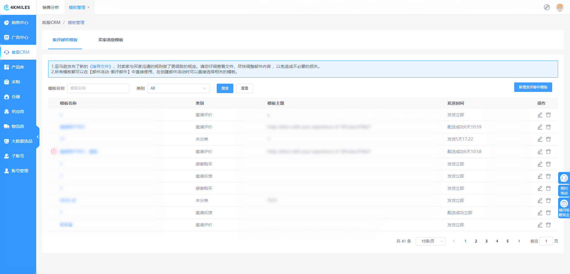 4KMILES ERP系统重磅上线！助力亚马逊卖家轻松管理平台业务