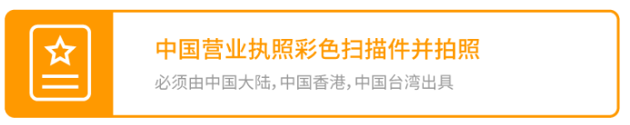 开店需要啥资质？碰到“二审”咋办？超详细亚马逊美日欧澳站注册指南，一篇搞懂！