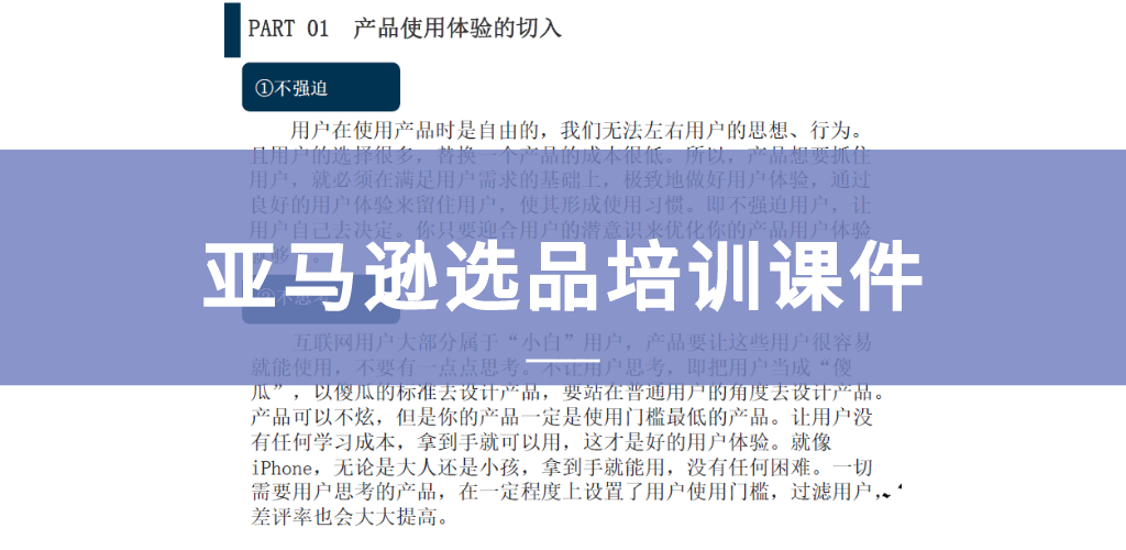 做亚马逊这样选品，就成功了一半 | 最全亚马逊选品干货资料