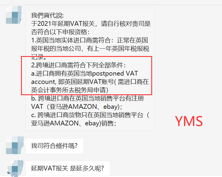 一文了解英国税改新模式进口清关VAT递延