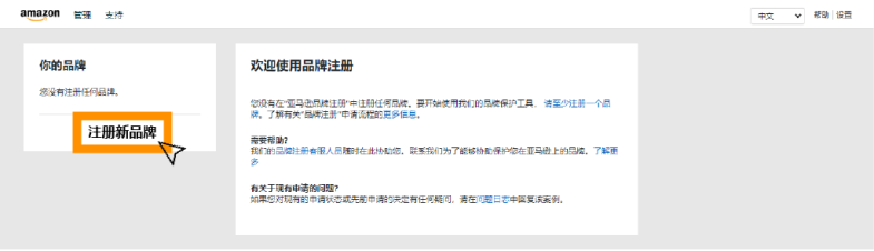 重磅消息！亚马逊多个站点均能使用TM标备案！