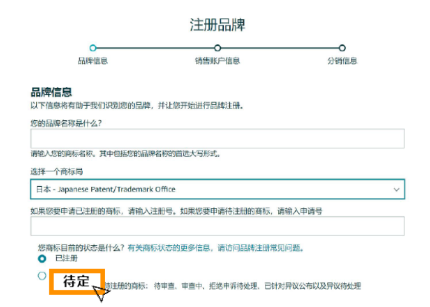 重磅消息！亚马逊多个站点均能使用TM标备案！