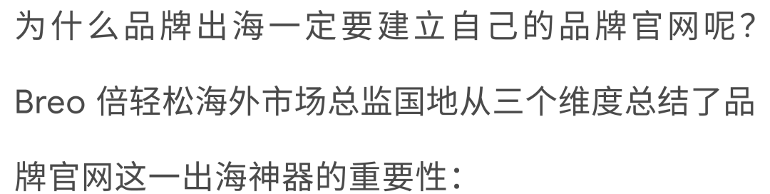 新国货出海三部曲，Breo 倍轻松这样海外营销更轻松