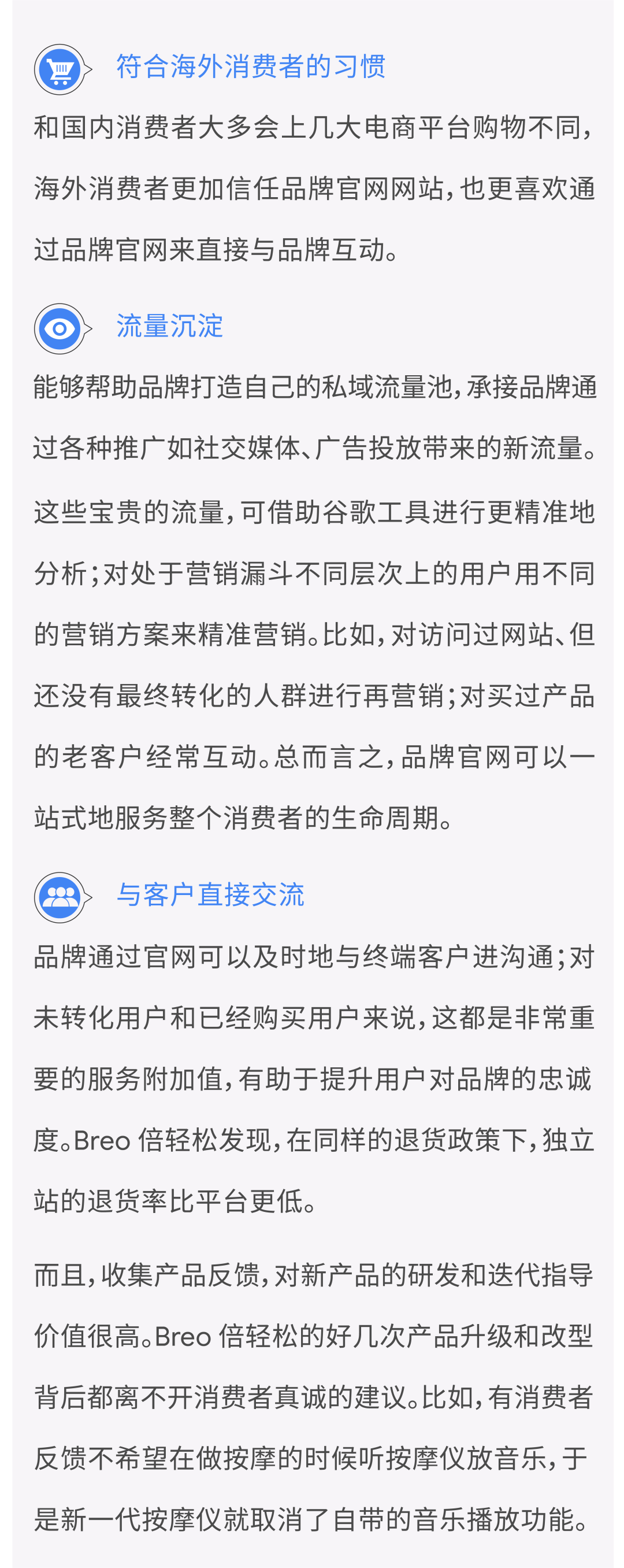 新国货出海三部曲，Breo 倍轻松这样海外营销更轻松