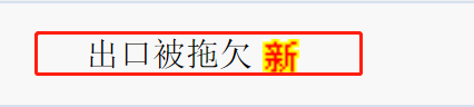 钱货两空！万人爆动、国家破产，大量外贸人控诉尾款追不回，商业信用丧失