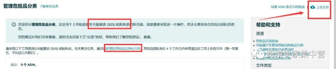聊聊亚马逊运营中的那些“危险品”