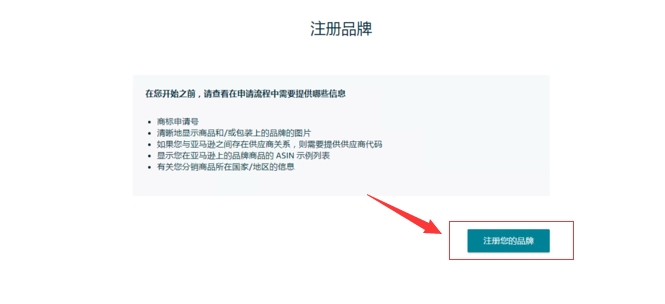 亚马逊品牌如何授权？详细教程来了！
