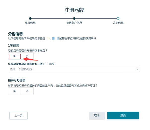 亚马逊品牌如何授权？详细教程来了！
