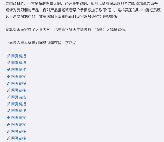 大量卖家中招！亚马逊内部开始审查