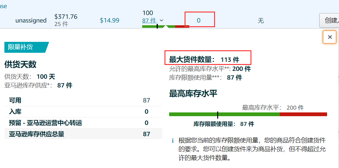 亚马逊限制发货，春节卖家应该如何备货？