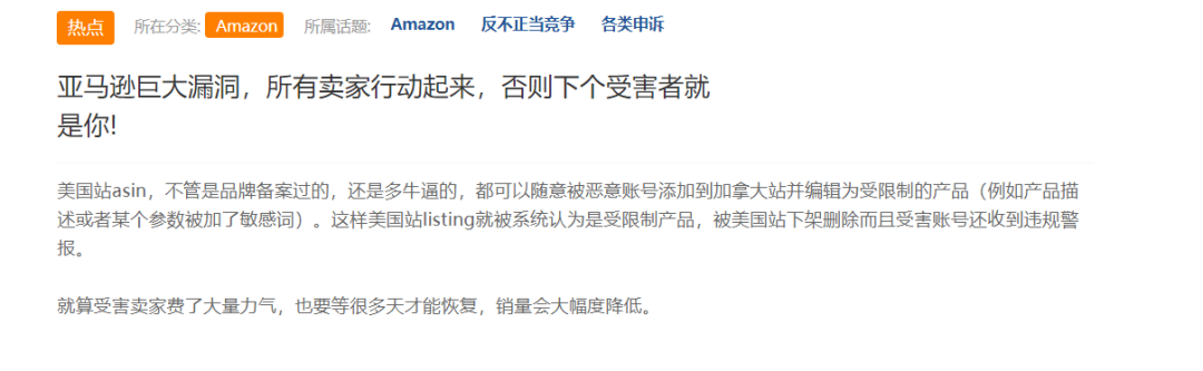忍无可忍！listing被恶意改动变狗，亚马逊卖家打算集体上诉！