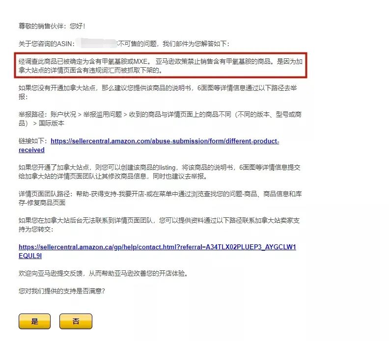 又现同行恶搞，大批卖家被无辜添加敏感词，你中招了吗？