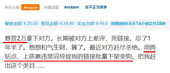 怒！有人利用亚马逊Bug将同行赶尽杀绝！详解应对措施
