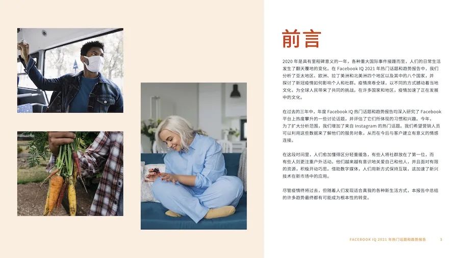 全球眼 | 2021 年热门话题和趋势报告