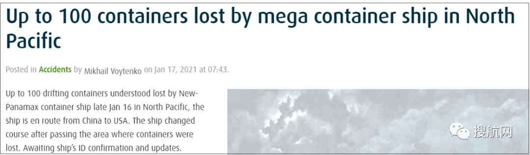突发丨马士基一艘满载中国货物的美线集装箱船遭遇恶劣天气，近100个集装箱丢失！