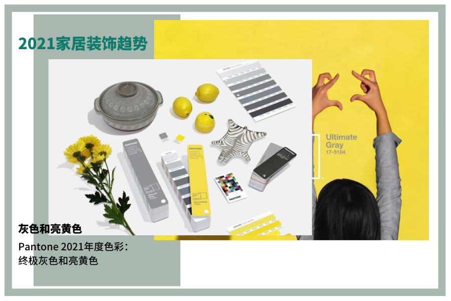 2021，红了一年的家居产品还会好卖吗？