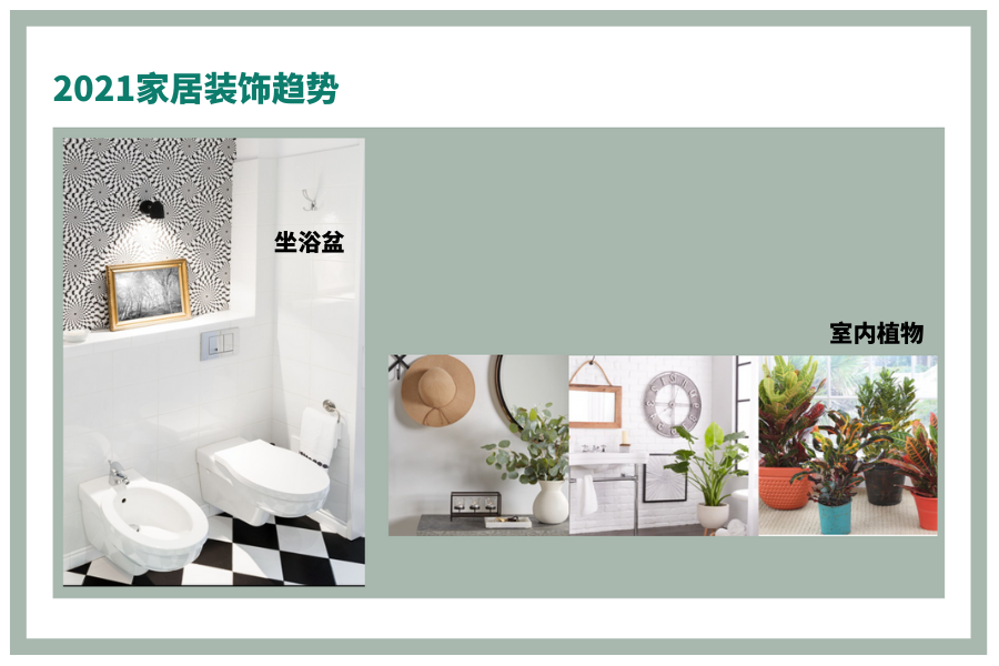 2021，红了一年的家居产品还会好卖吗？