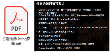 【每周福利】亚马逊如何打造爆款单品？