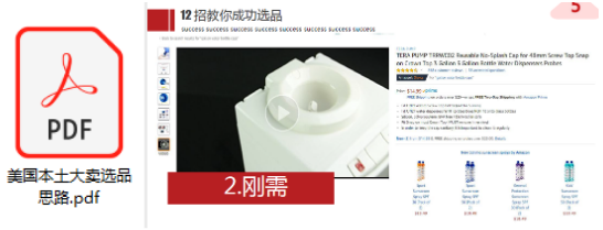 【每周福利】亚马逊如何打造爆款单品？