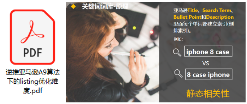 【每周福利】亚马逊如何打造爆款单品？