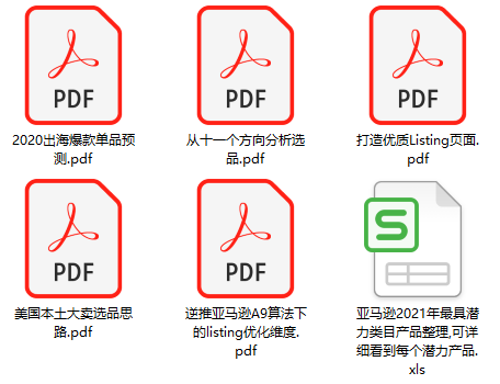 【每周福利】亚马逊如何打造爆款单品？