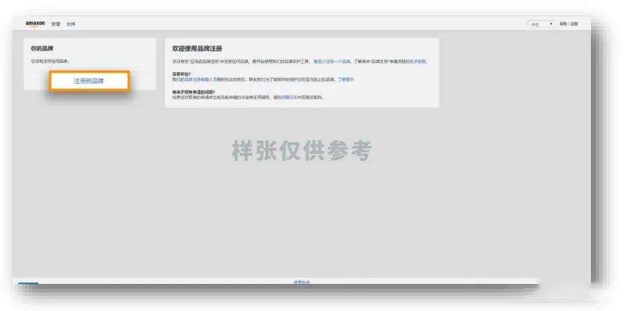 亚马逊最全品牌注册步骤 | 账号安全系列（4）