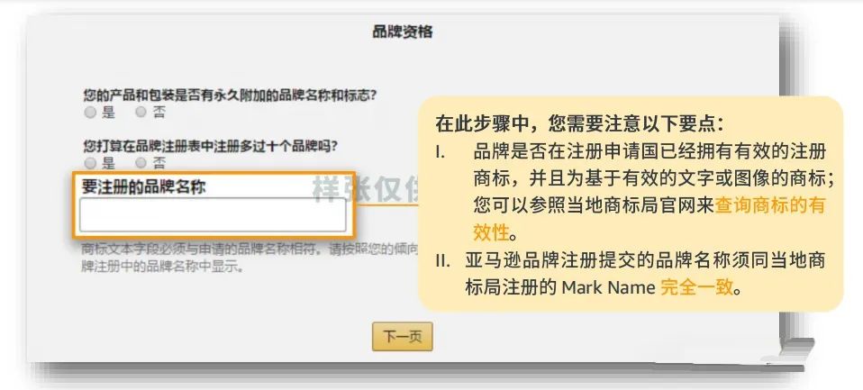 亚马逊最全品牌注册步骤 | 账号安全系列（4）