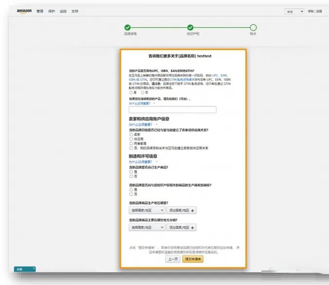 亚马逊最全品牌注册步骤 | 账号安全系列（4）