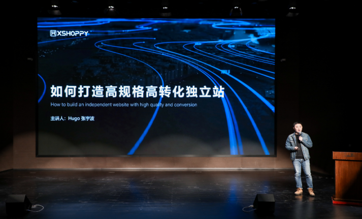 告别野蛮生长·理性回归品牌价值 独立站峰会圆满落幕