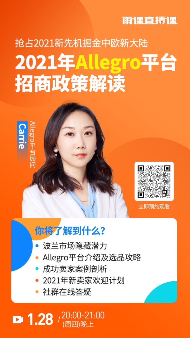 雨果直播预告：大咖来了，2021韩国市场卖什么好？资深运营讲师带你挑选趋势性产品！