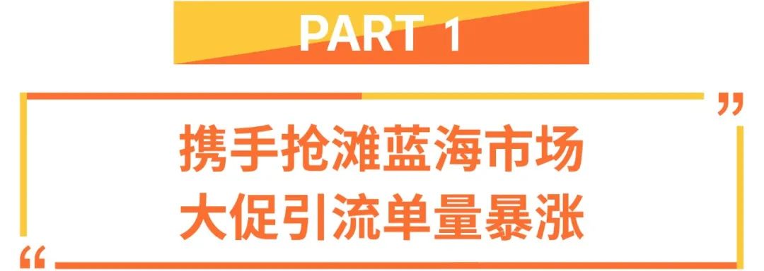 单量涨幅650倍! 这些2020年入驻Shopee的新品牌卖疯了