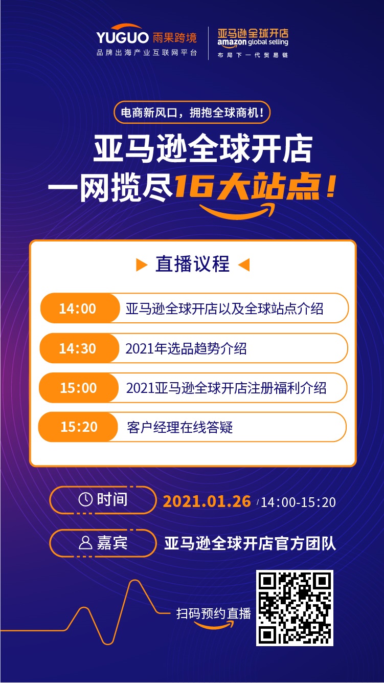 雨果直播预告：大咖来了，2021韩国市场卖什么好？资深运营讲师带你挑选趋势性产品！