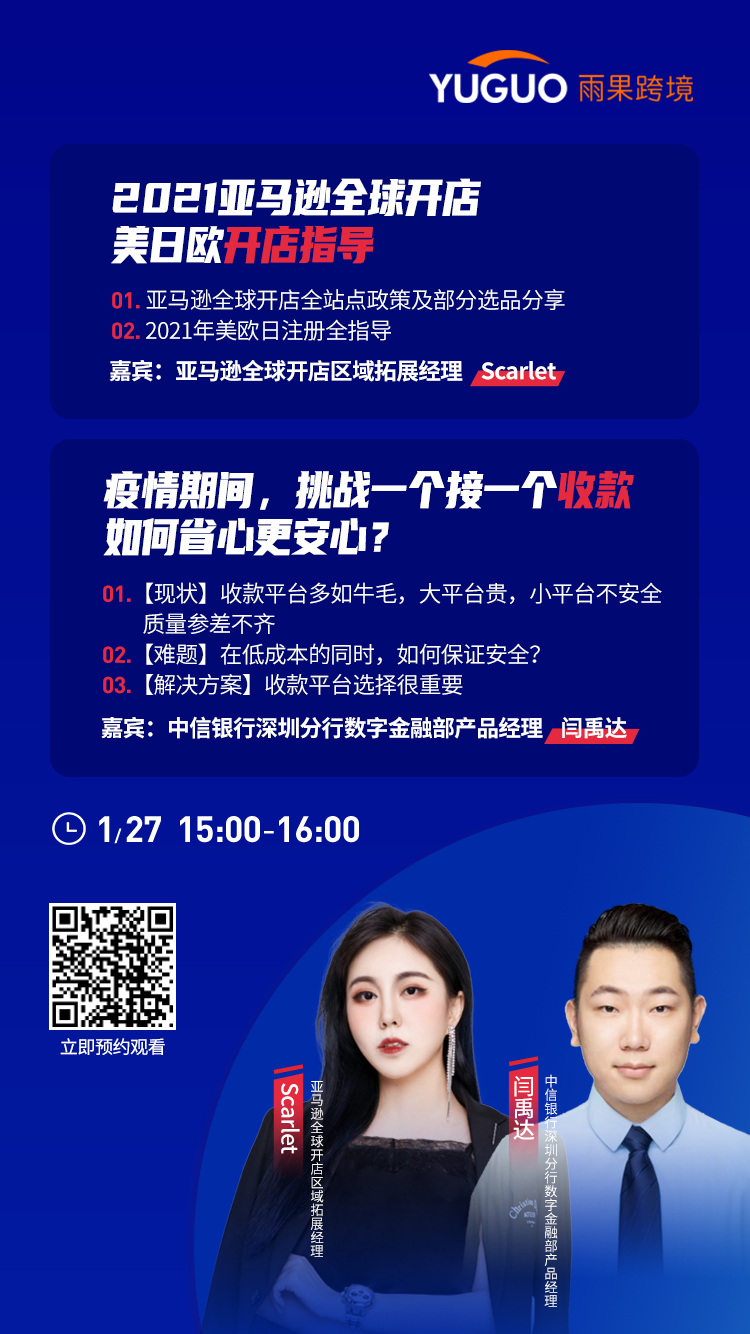 雨果直播预告：大咖来了，2021韩国市场卖什么好？资深运营讲师带你挑选趋势性产品！