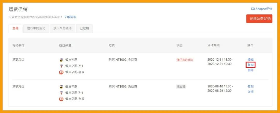 Shopee春节物流安排速看! 还有3功能更新助假期运营, 过年躺赚不是梦~