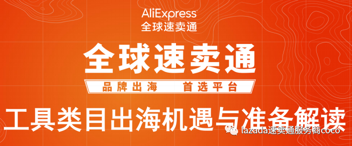 2021年速卖通工具行业出海机遇与准备解析