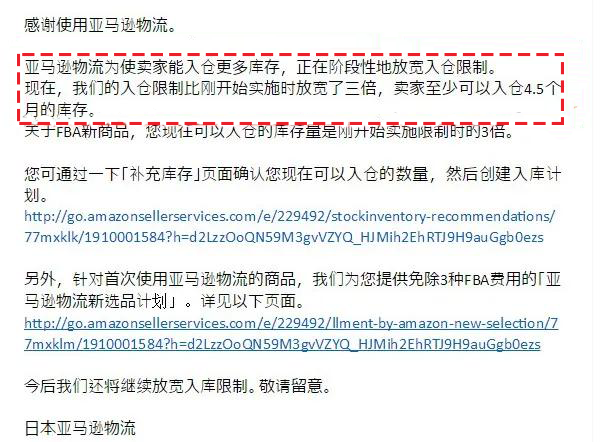 政策调整！补货限制逐步放宽，发货问题最新解决方案来了