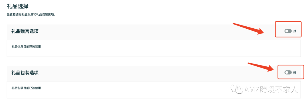 亚马逊gift options（礼品）选项功能