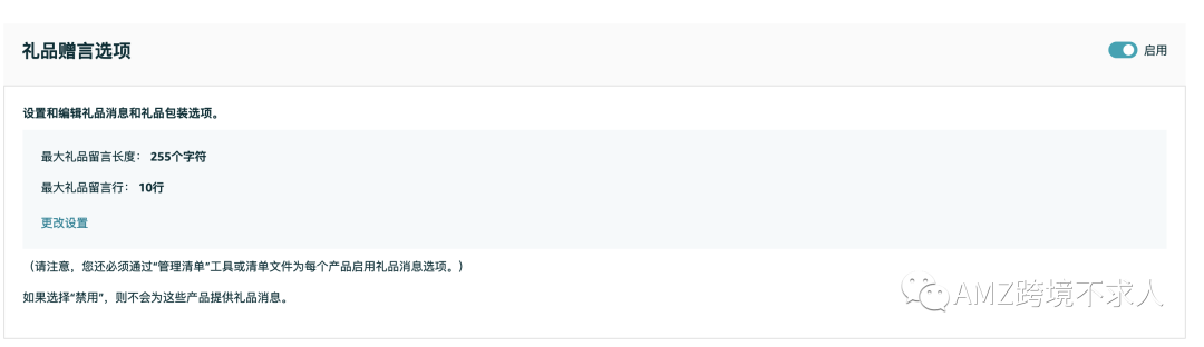亚马逊gift options（礼品）选项功能