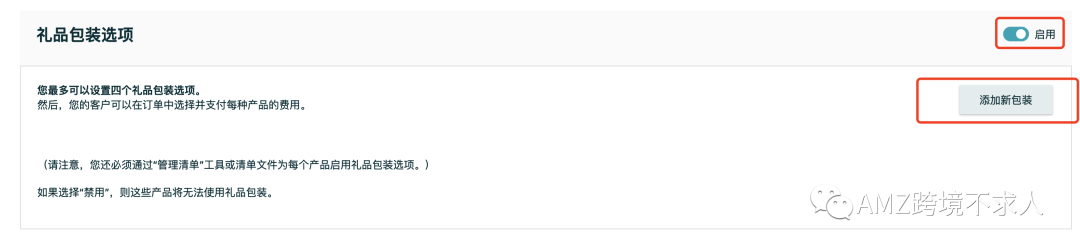 亚马逊gift options（礼品）选项功能