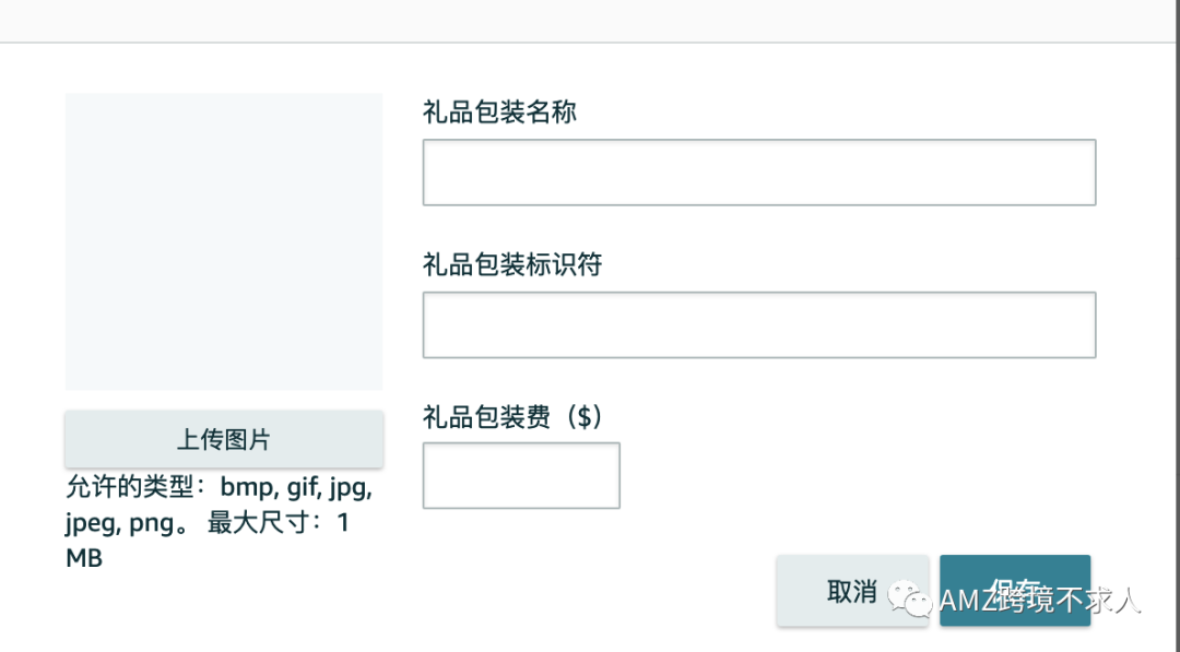 亚马逊gift options（礼品）选项功能
