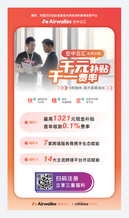 跨境收款行业格局惊变！这家企业全年0.1%费率，底气何来？