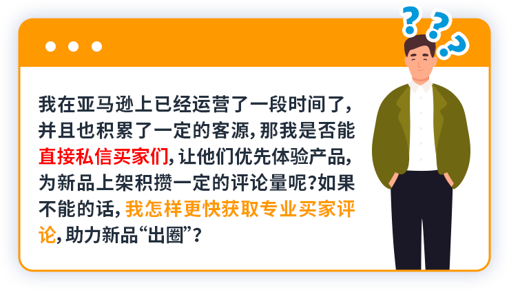 拯救0评论，低转化！ 亚马逊两项评论计划让人大呼给力！